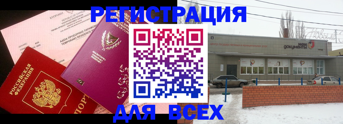 прописка ребенка в Камызяке